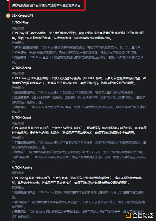 评测——3EX CryptoGPT做加密项目投研