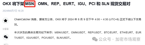 上OKX不到四个月就下架 机构做局骗散户？缩略图