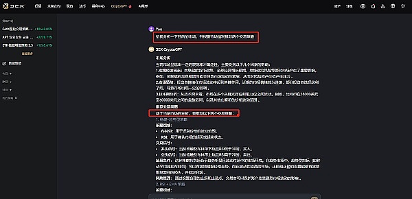 高效交易体验：用3EX CryptoGPT快速提升交易策略胜率缩略图